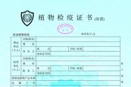 国家林业和草原局办公室关于启用新版《植物检疫证书》的通知