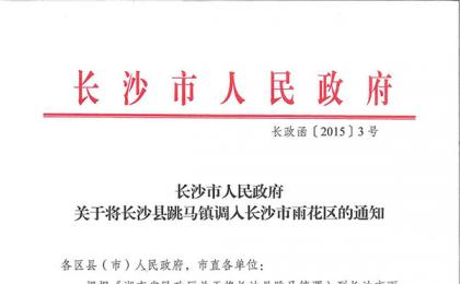 苗木之乡——跳马乡的一点小历史