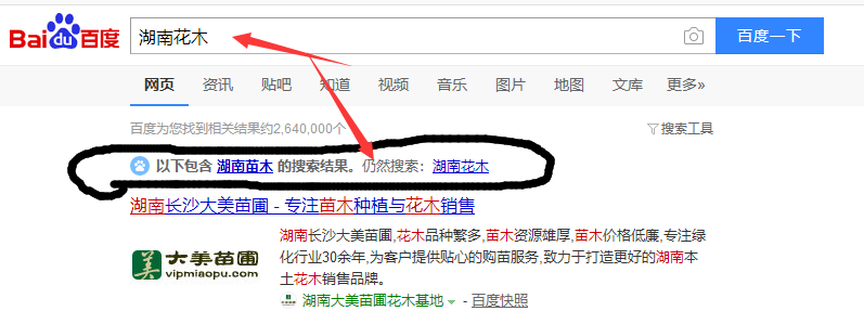 湖南花木关键字