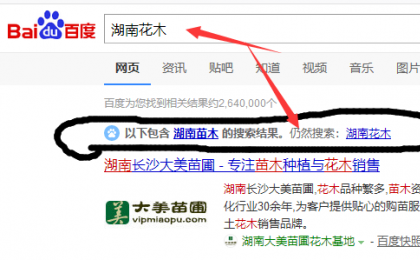 通过百度，我才发现湖南再无花木