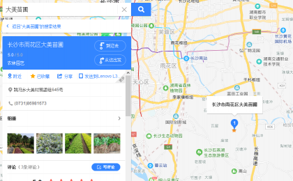 长沙市雨花区大美苗圃怎么样