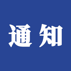 国家林业和草原局 农业农村部 国家宗教事务局关于进一步规范引导动物放生活动的通知
